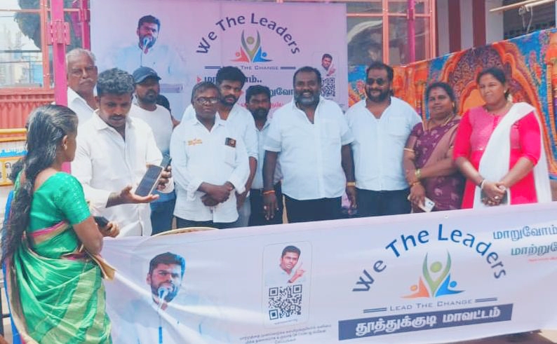 அண்ணாமலை ஒப்புதலுடன் தூத்துக்குடி மாவட்டம் முழுவதும் வி த லீடர்ஸ் இயக்கத்தில் உறுப்பினர் சேர்க்கும் முகாம்.