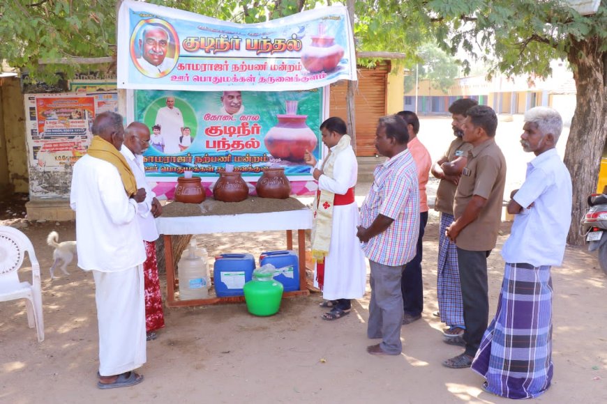 தூத்துக்குடி தருவைக்குளத்தில் காமராஜர் நற்பணி மன்றம் மற்றும் ஊர் பொது மக்கள் சார்பாக பங்குத் தந்தை வின்சென்ட் கோடை கால தண்ணீர் மற்றும் நீர்மோர் பந்தலை திறந்து வைத்தார்.