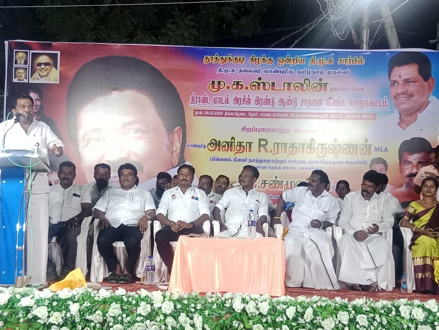 தூத்துக்குடி கிழக்கு ஒன்றிய திமுக சார்பில் திமுக இரண்டு ஆண்டு சாதனை விளக்க பொதுக்கூட்டம்-ஊராட்சி மன்ற தலைவர் சரவணகுமார் தலைமையில் நடைபெற்றது.