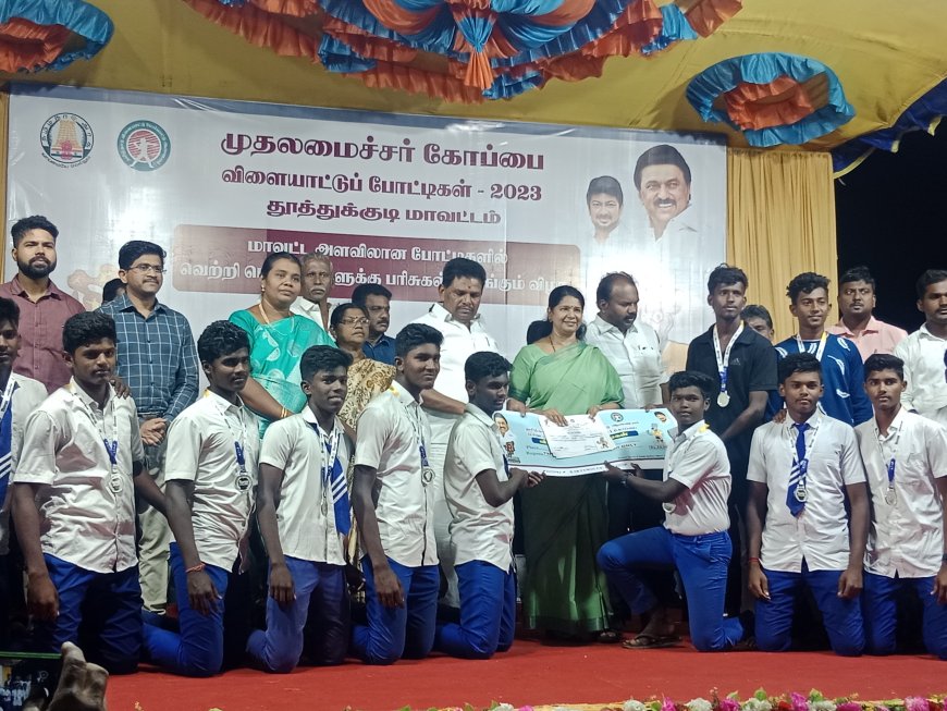 தூத்துக்குடி மாவட்டத்தில் முதலமைச்சர் கோப்பைக்கான விளையாட்டு போட்டிகளில் வெற்றி பெற்ற சுமார் 2000 யிரத்திற்கும் மேற்பட்ட விளையாட்டு வீரர்களுக்கு கனிமொழி எம்பி சான்றிதழ் மற்றும் பதக்கங்கள் வழங்கினார்.