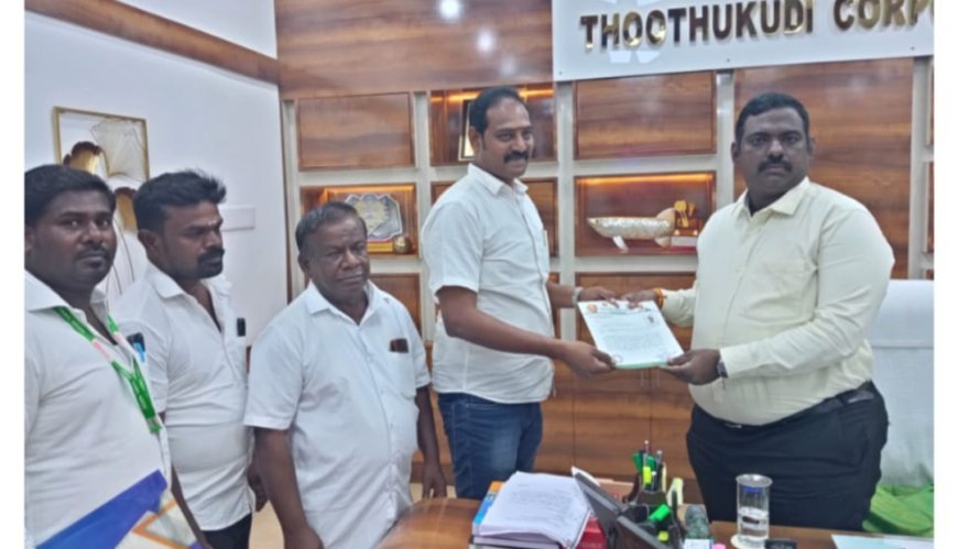 தூத்துக்குடி மாநகராட்சி 48 வது வார்டில் மத்திய அரசு ஊழியர் காலனியில் அனுமதி இன்றி கட்டப்படும் வணிக வளாகம் அகற்ற கோரி ஜனதா தளம் (ஐக்கியம்) ஆணையரிடம் கோரிக்கை மனு.