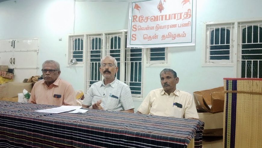 தூத்துக்குடியில் கனமழை வெள்ளத்தால் பாதிக்கப்பட்ட மக்களுக்கு ஆர்எஸ்எஸ் சேவாபாரதி தென் தமிழ்நாடு சார்பில் நிவாரண பொருட்கள் வழங்கப்பட்டது.
