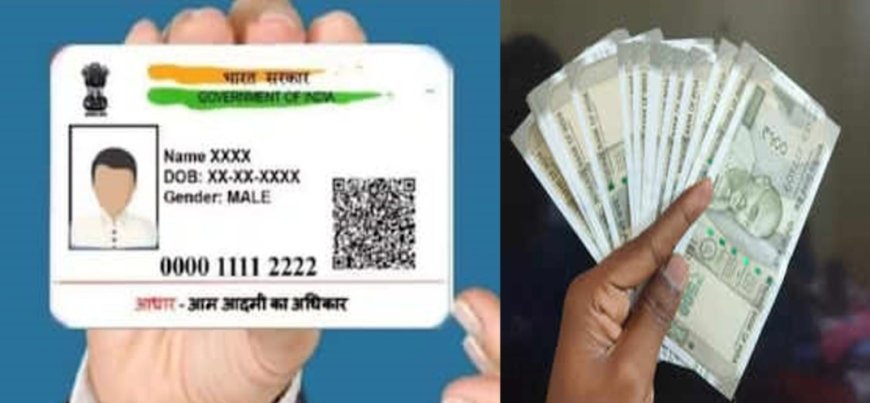 ரூ.50,000 பெறலாம் ஆதார் அட்டை மட்டும் போதும் – யாருக்கு எல்லாம் கிடைக்கும்?