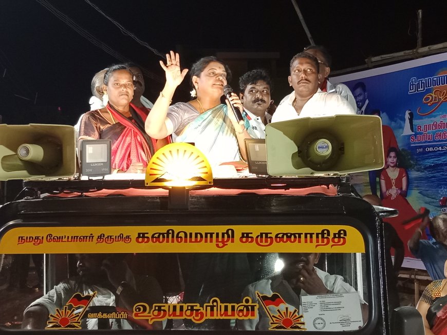 தூத்துக்குடி மாநகராட்சி பகுதிகளில் கனிமொழி கருணாநிதி எம்பியை ஆதரித்து அமைச்சர் கீதா ஜீவன் சூறாவளி பிரச்சாரம்.