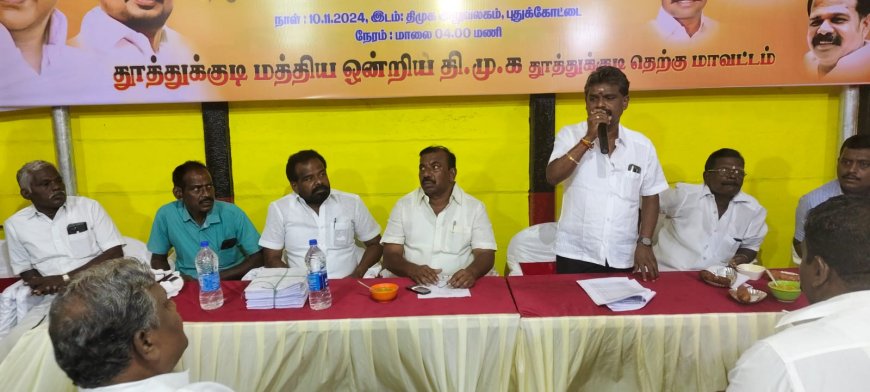 தூத்துக்குடி மத்திய ஒன்றியம் வாக்குசாவடி பாக முகவர்கள் (BLA 2) கூட்டம் - சண்முகையா எம்எல்ஏ தலைமையில் பெருநாழி போஸ் கலந்து கொண்டு ஆலோசனைகளை வழங்கினார்.