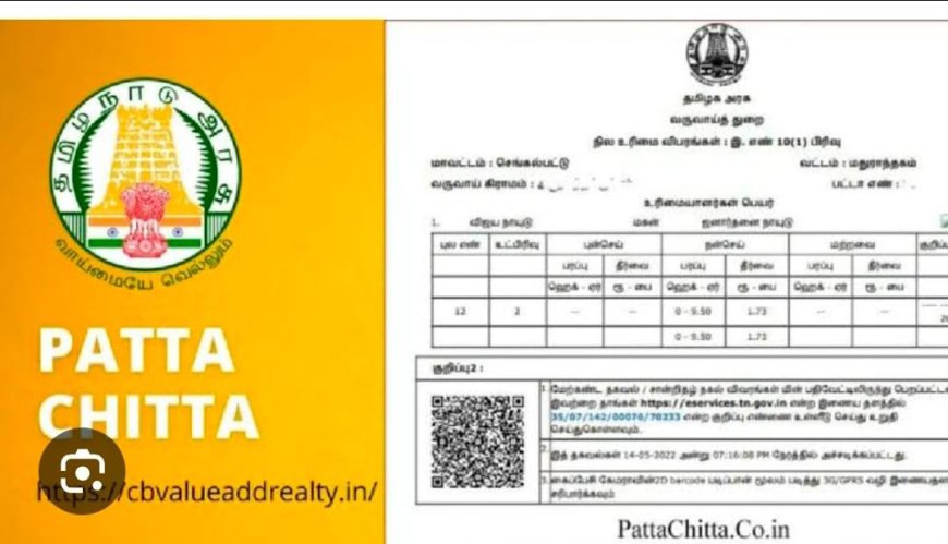 பட்டா, சிட்டா கிராம நத்தம் நில ஆவணத்தை டவுன்லோடு செய்யலாமா?